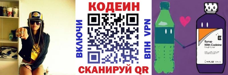 Кодеин напиток Lean (лин)  где купить наркотик  Вяземский 